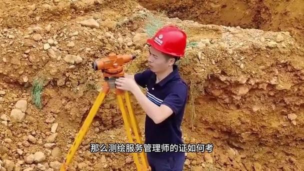 测绘服务管理师证要怎么考试 考测绘服务管理师证有哪些要求